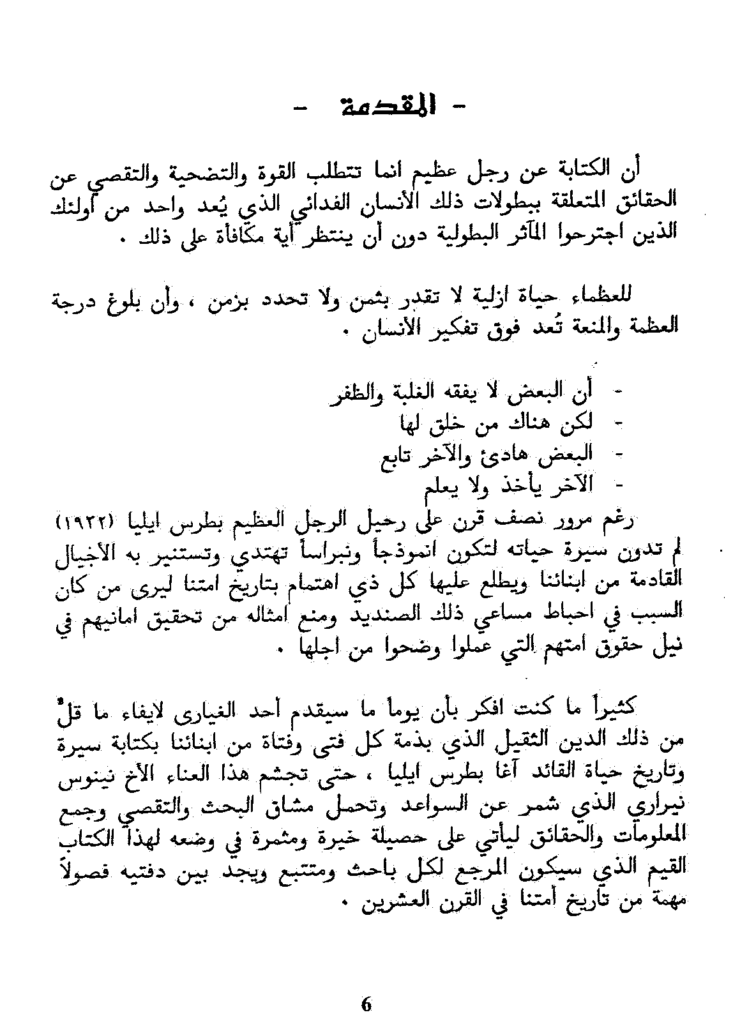 Syarahan bahasa arab